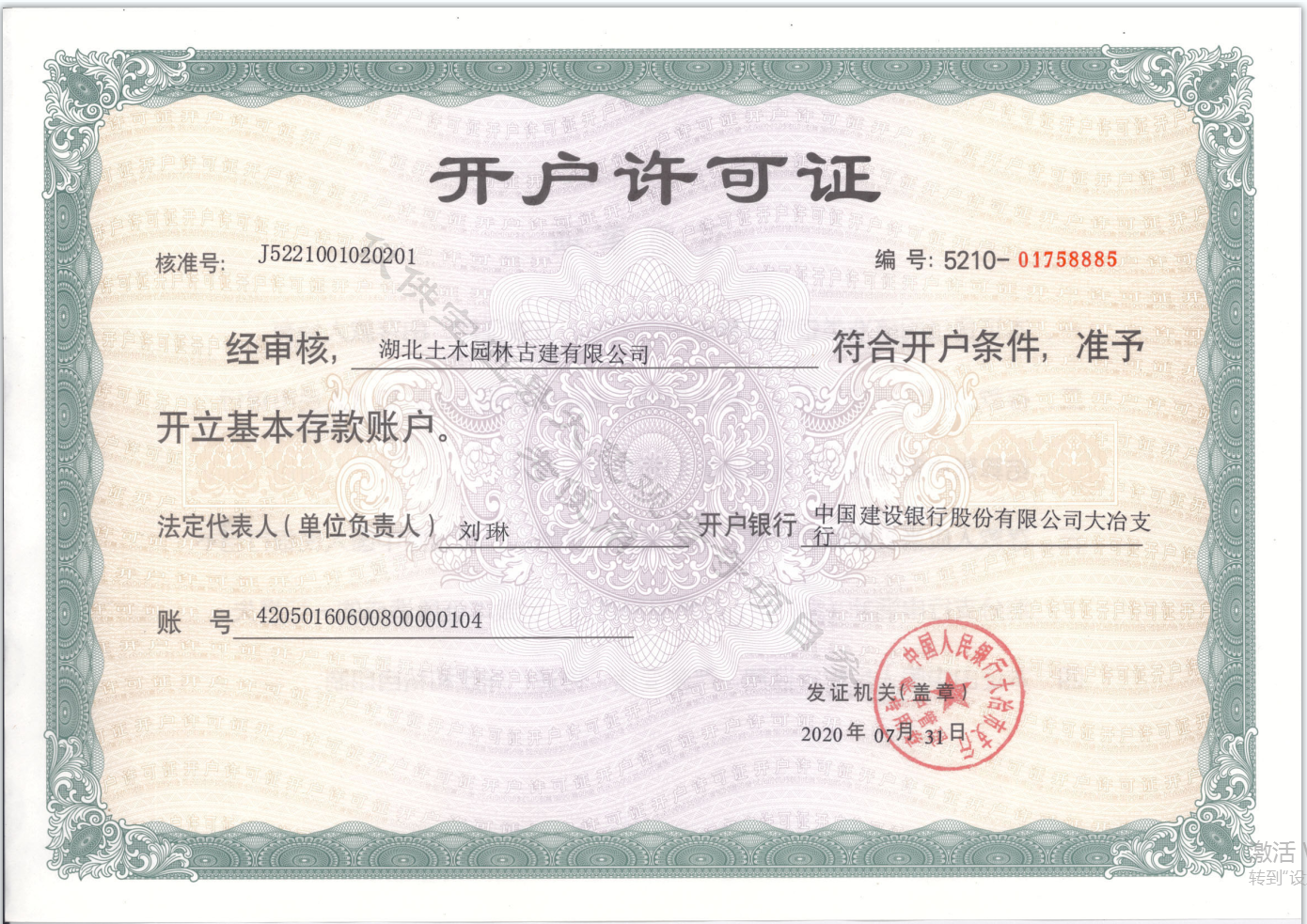 開(kāi)戶(hù)許可證